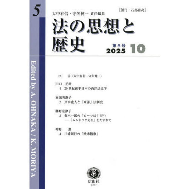 法の思想と歴史　第５号