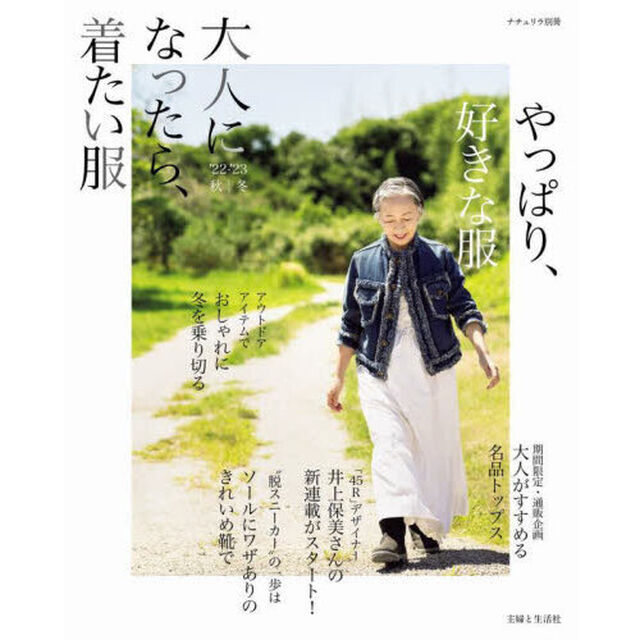 大人になったら、着たい服　&rsquo;２２－&rsquo;２３秋｜冬
