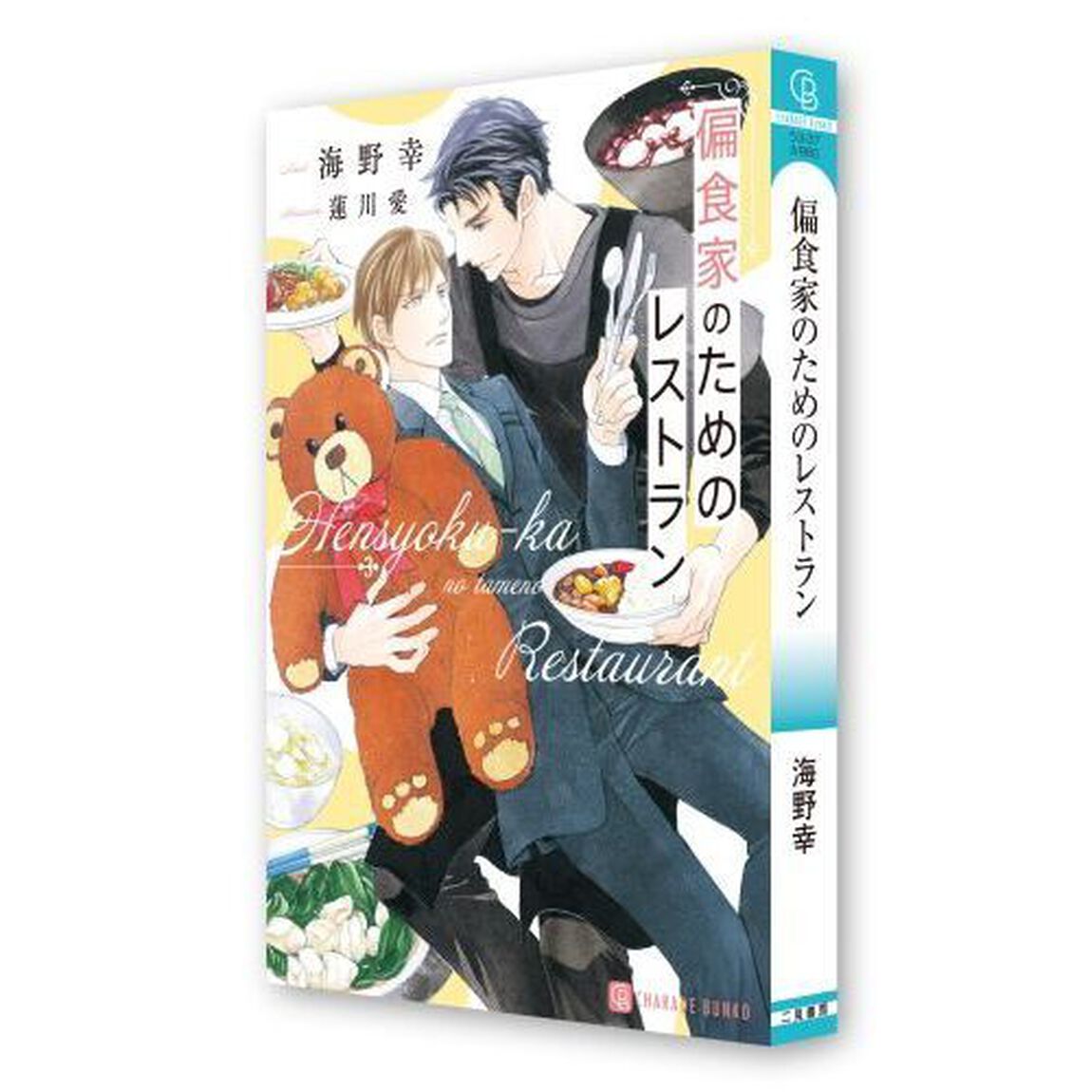 偏食家のためのレストラン