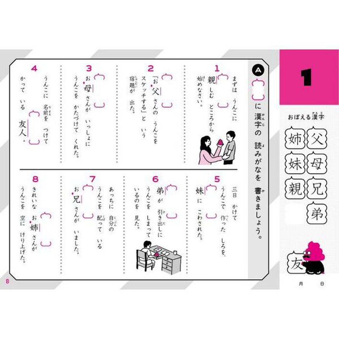 うんこドリル かん字もんだいしゅう編 小学2年生 (うんこドリルシリーズ)