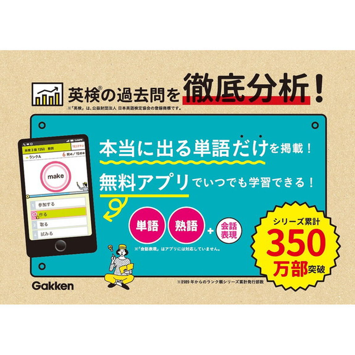 英検準１級英単語１９００　単語＋熟語