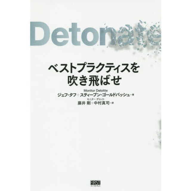 ベストプラクティスを吹き飛ばせ