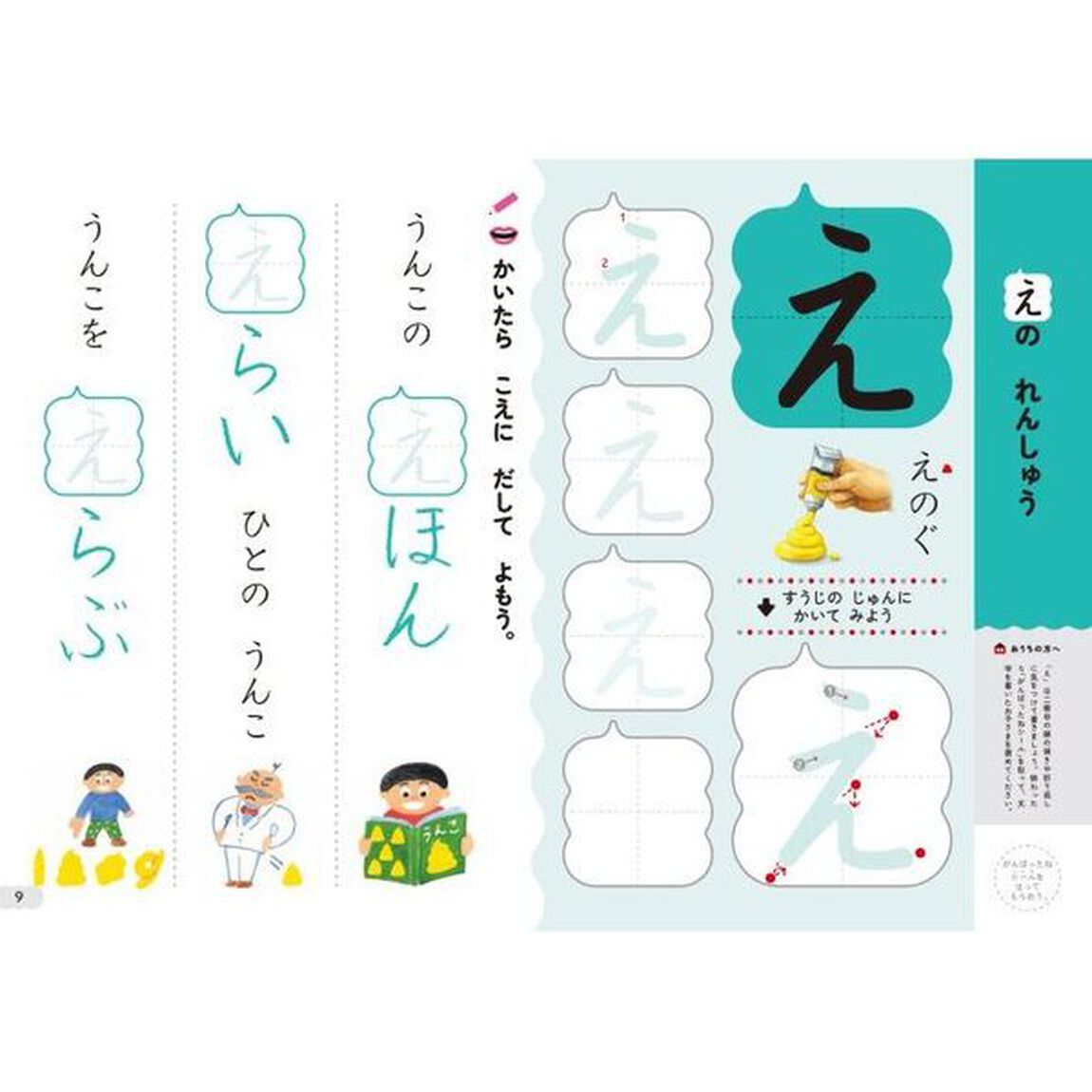 うんこドリルひらがな　日本一楽しい学習ドリル　４さい