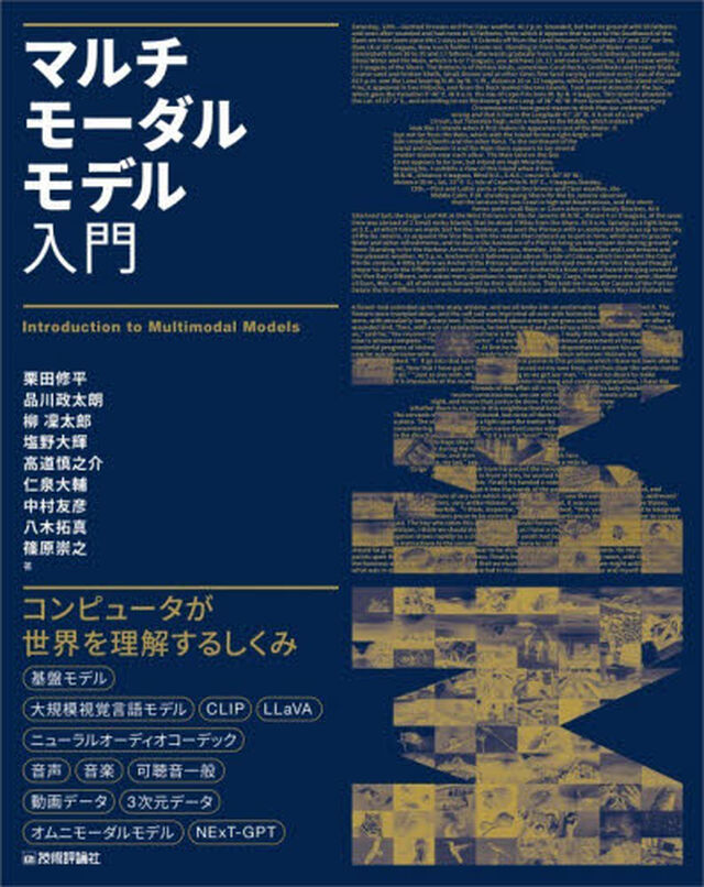 マルチモーダルモデル入門