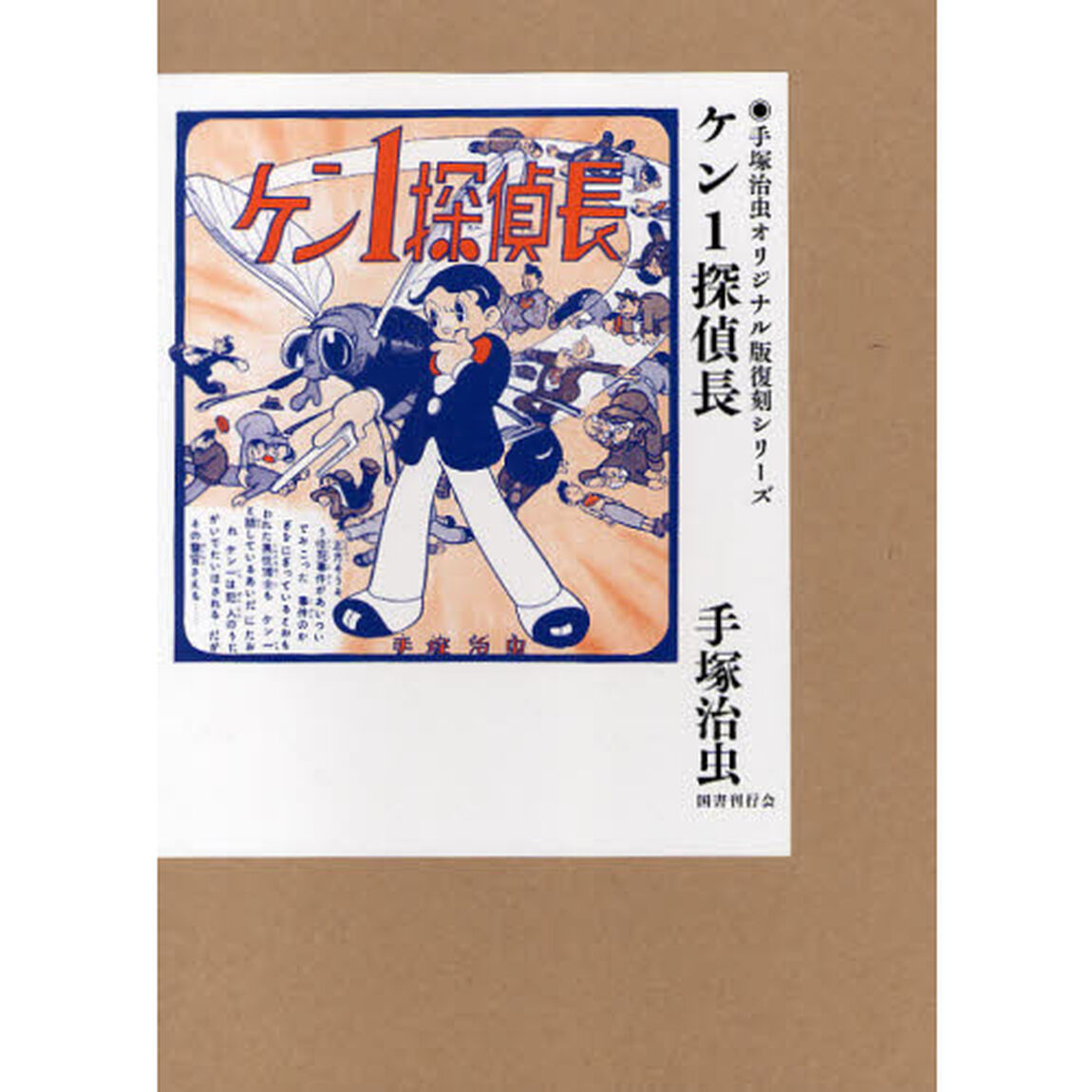 ケン１探偵長