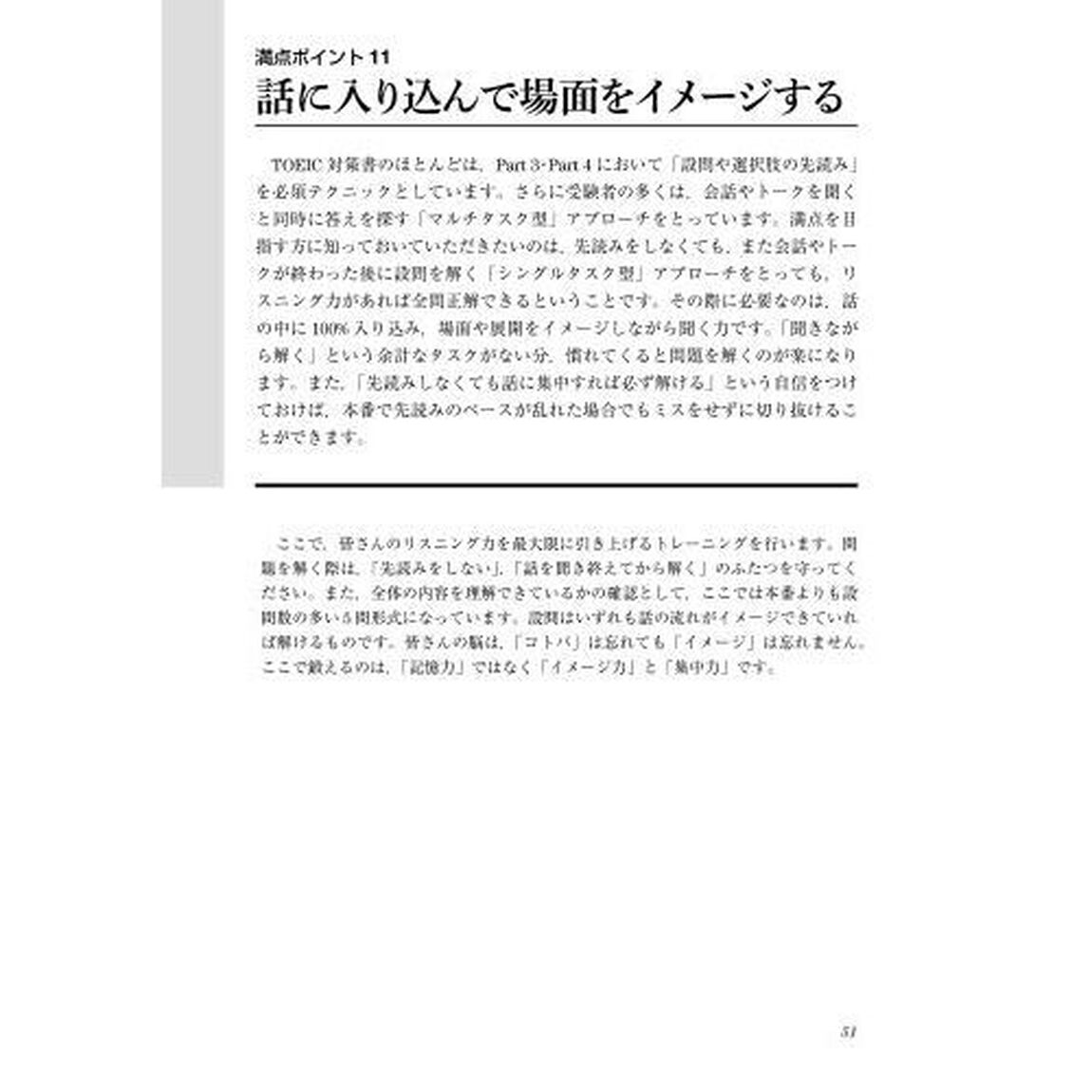 全問正解する新TOEIC TEST990点対策