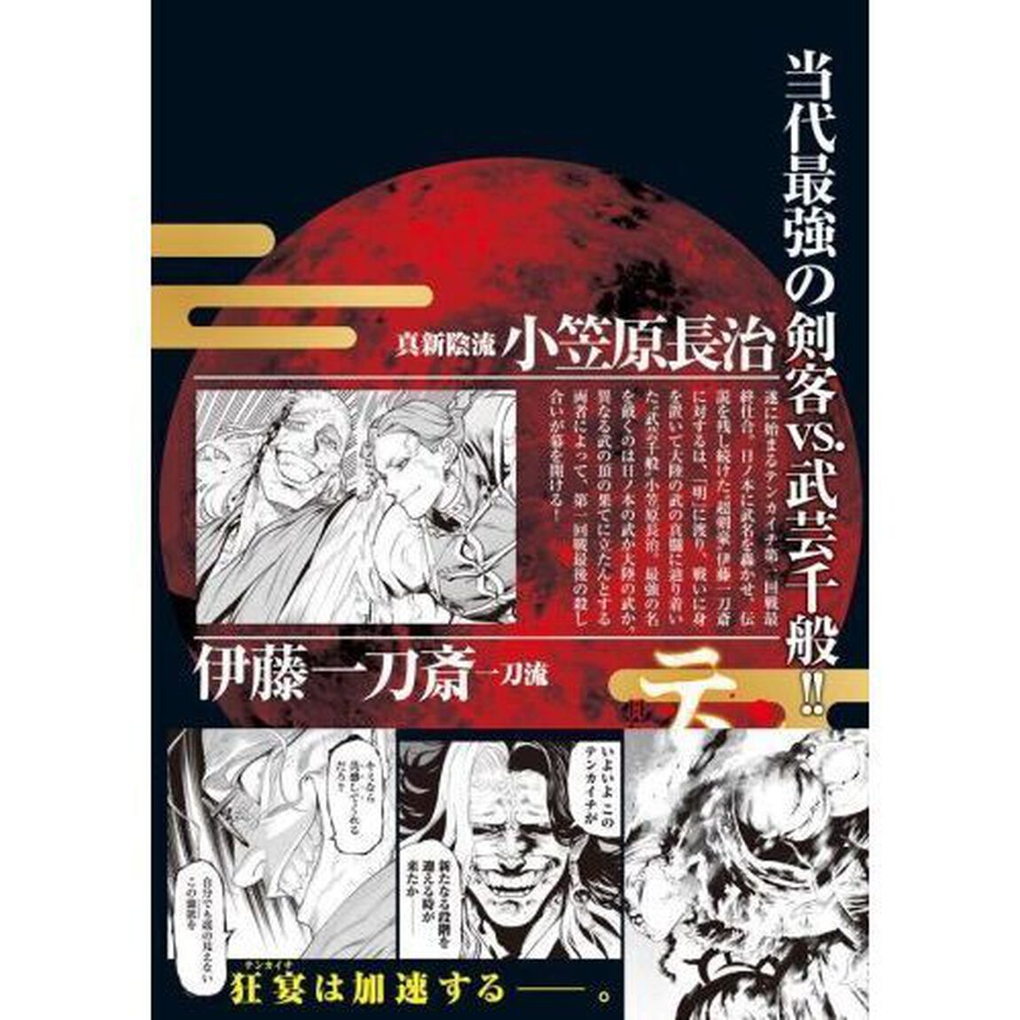 テンカイチ 日本最強武芸者決定戦 13