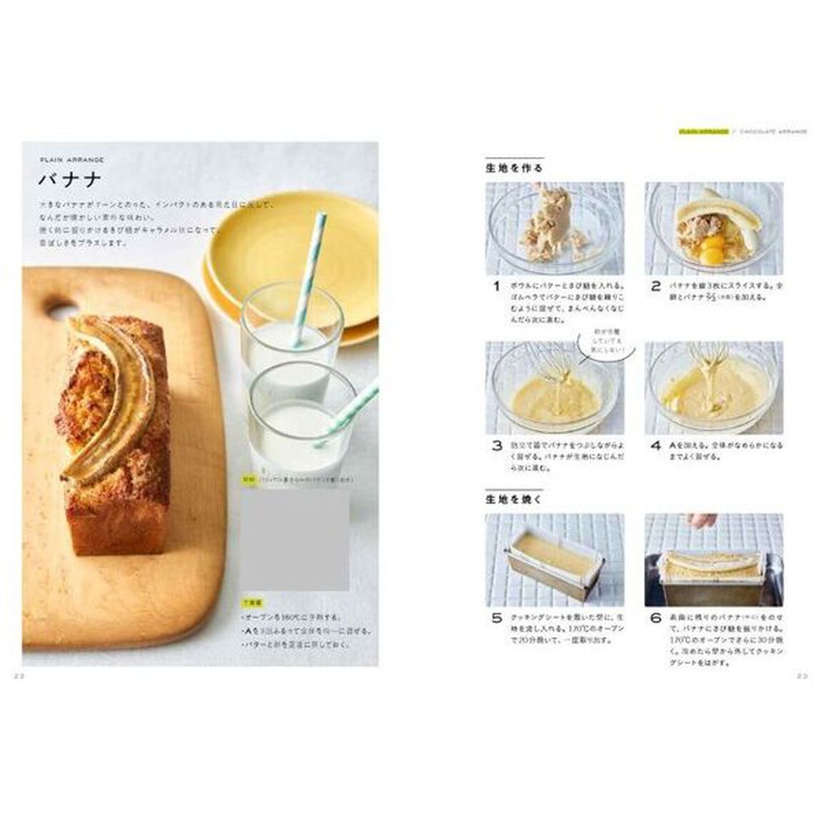 パウンドケーキとマフィンのきほん　はじめてでもお店みたいにおいしく作れる