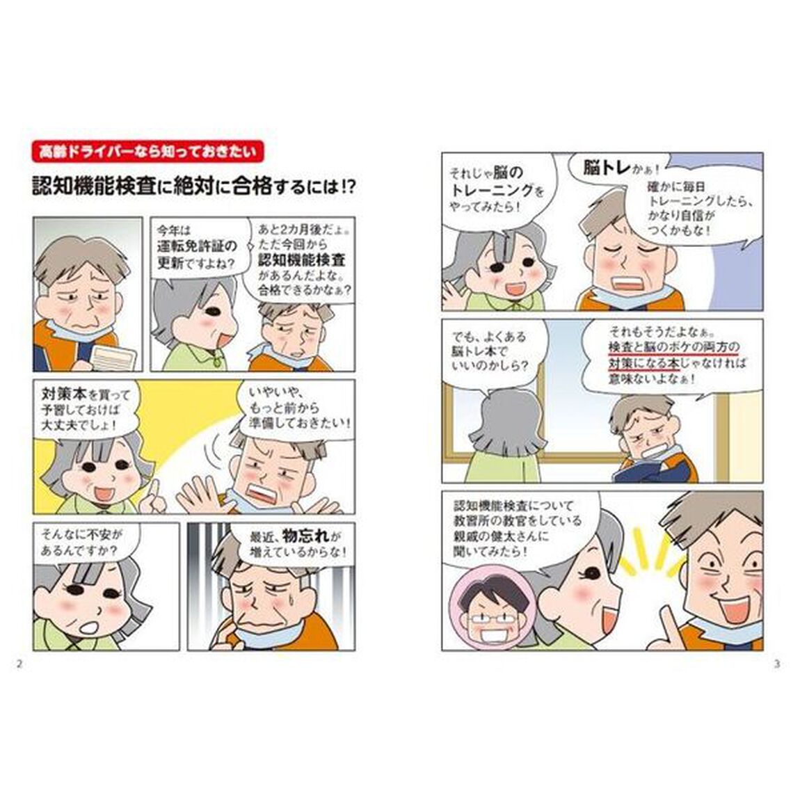 絶対合格！運転免許認知機能検査対策「運転脳」活性化ドリル