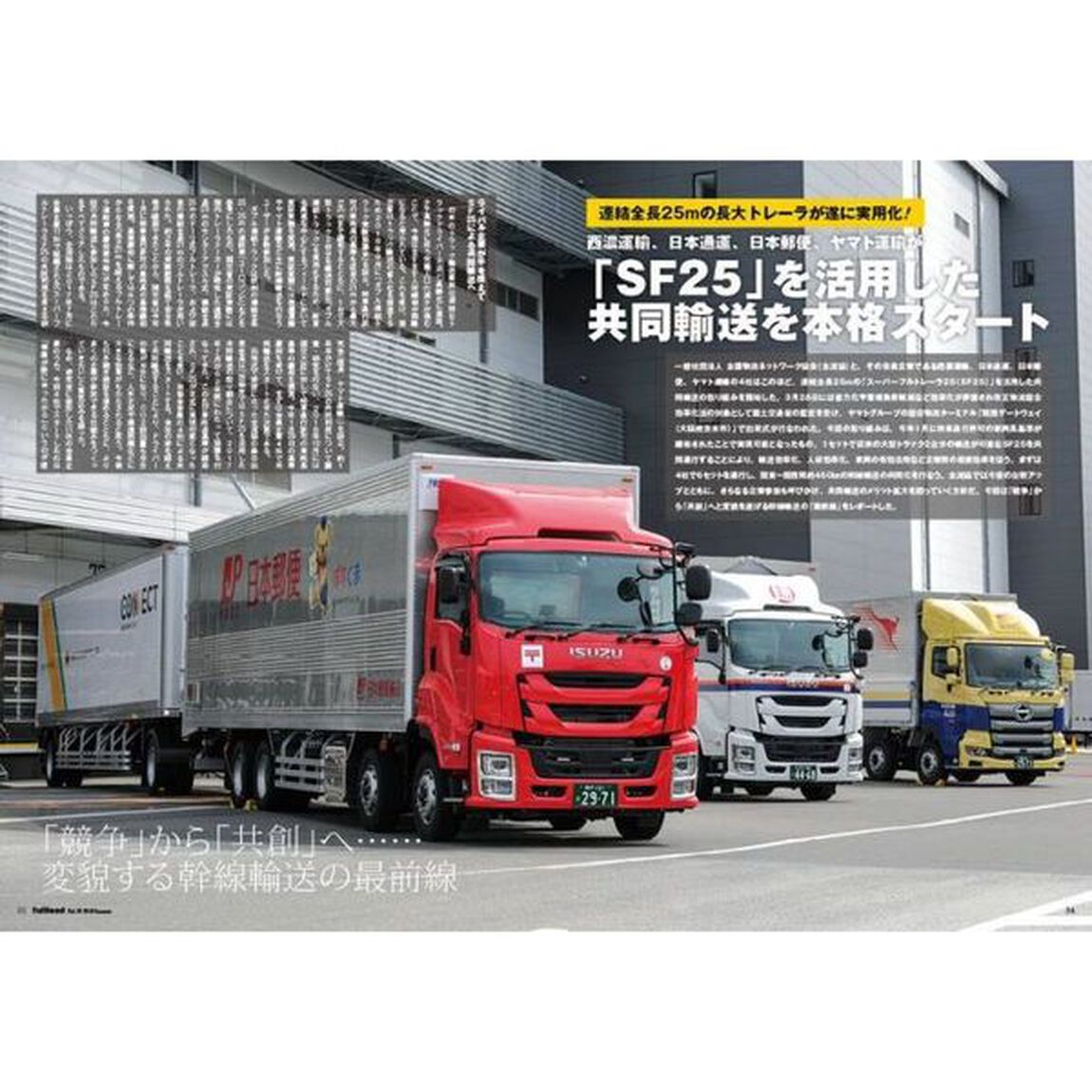 ｆｕｌｌｌｏａｄ　ベストカーのトラックマガジン　ＶＯＬ．３３（２０１９Ｓｕｍｍｅｒ）「特集ニッポンの最新トラックオールラインナップ」