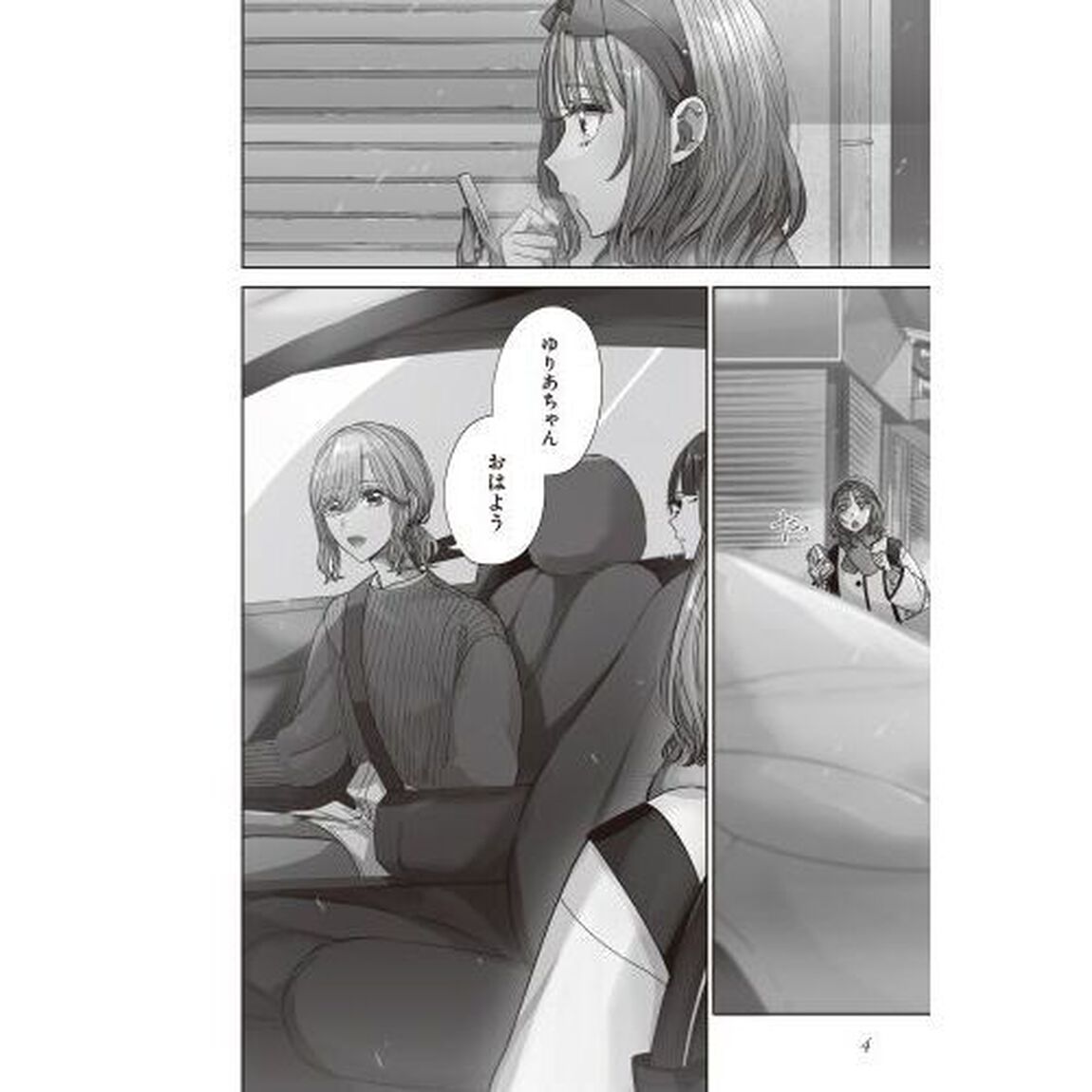 姉の親友、私の恋人。　２