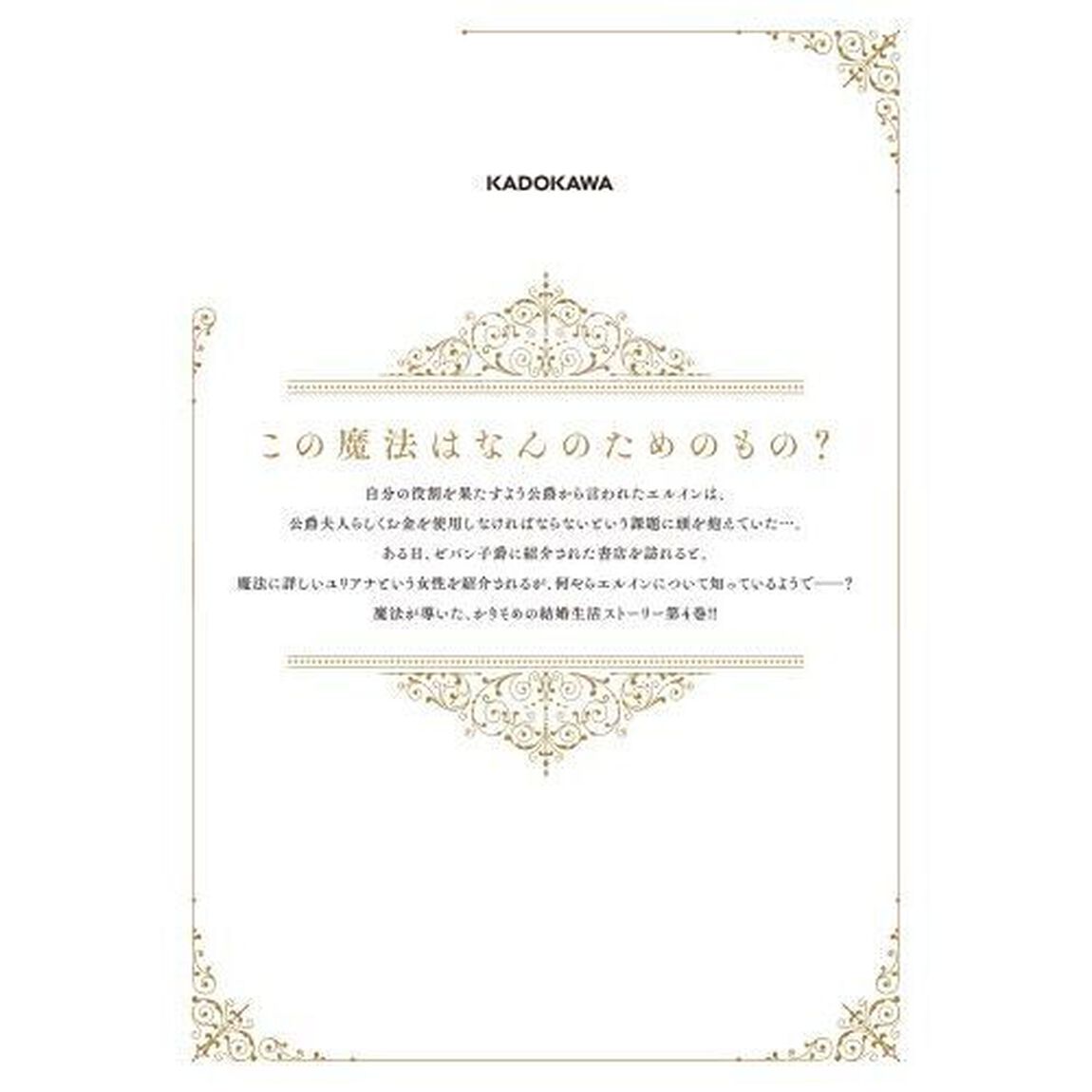 冷血公爵の心変わり　４