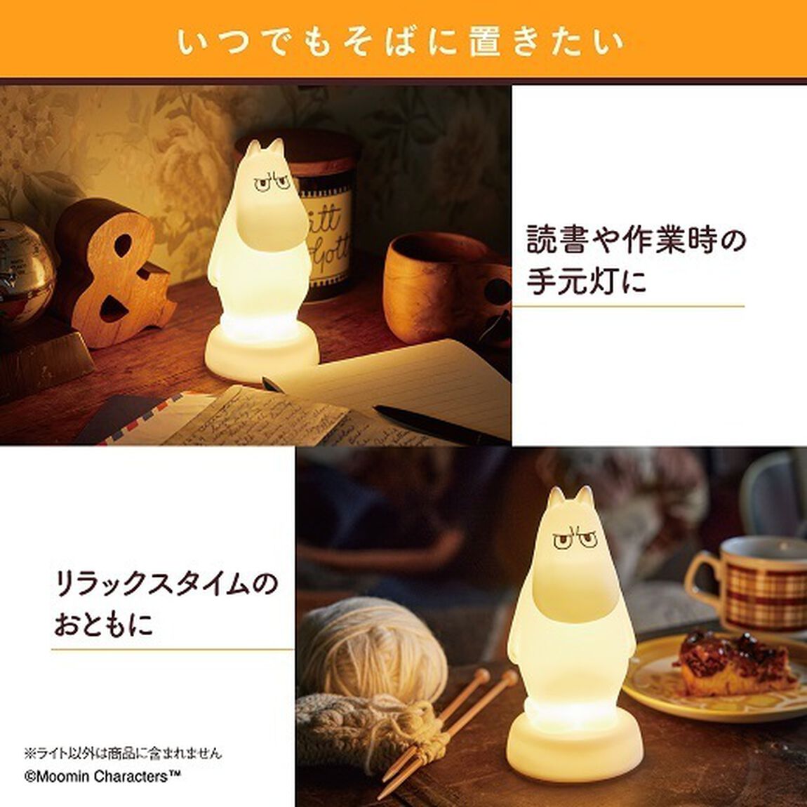 MOOMIN お部屋ライト BOOK アングリームーミン ver.（セブン－イレブン／セブンネット限定）