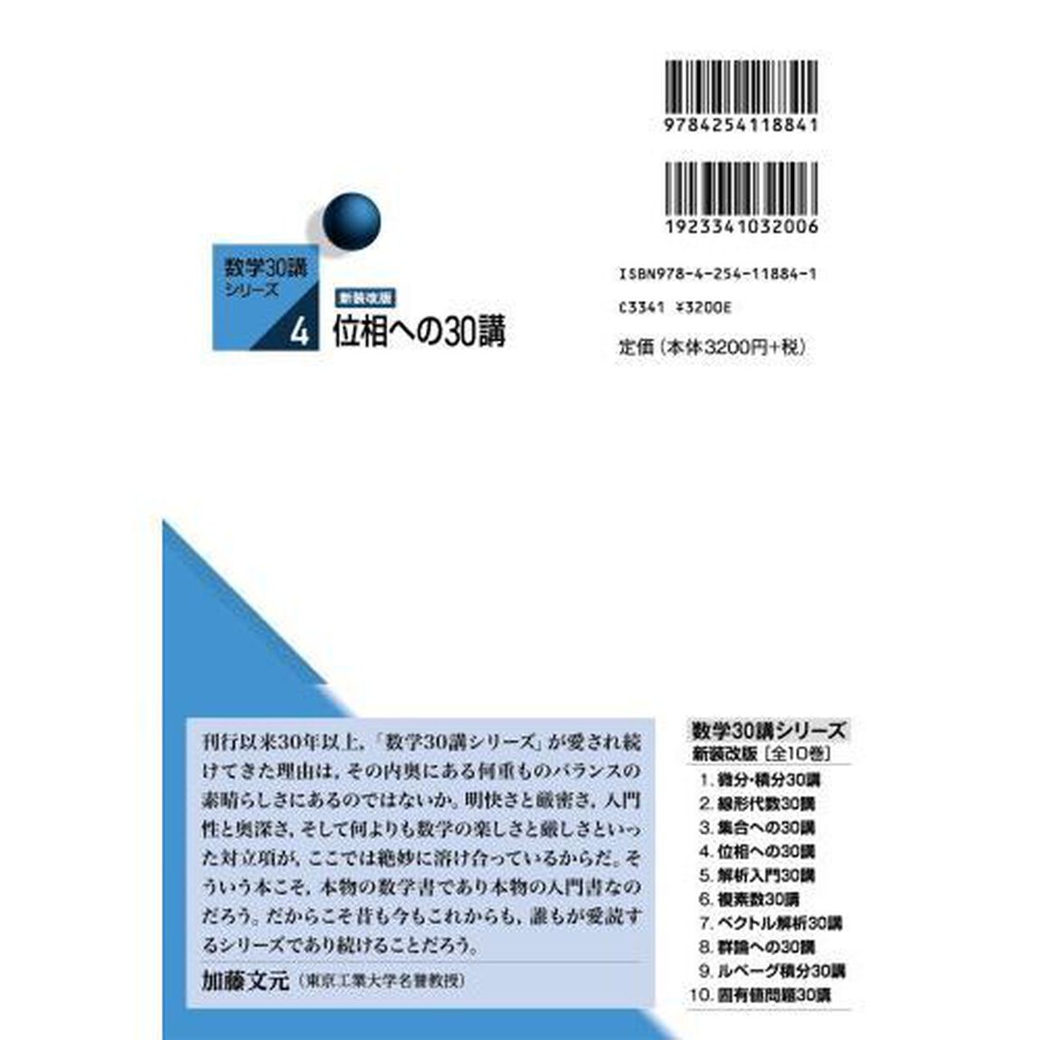 位相への３０講「新装改版」