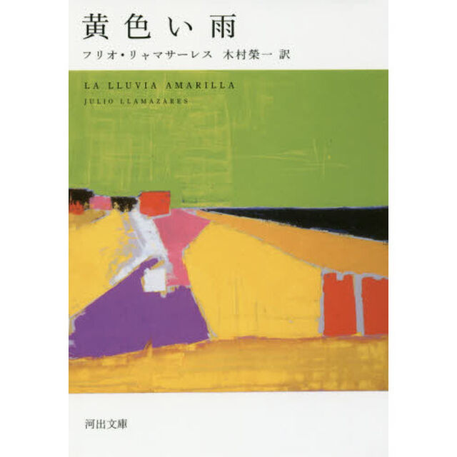 黄色い雨