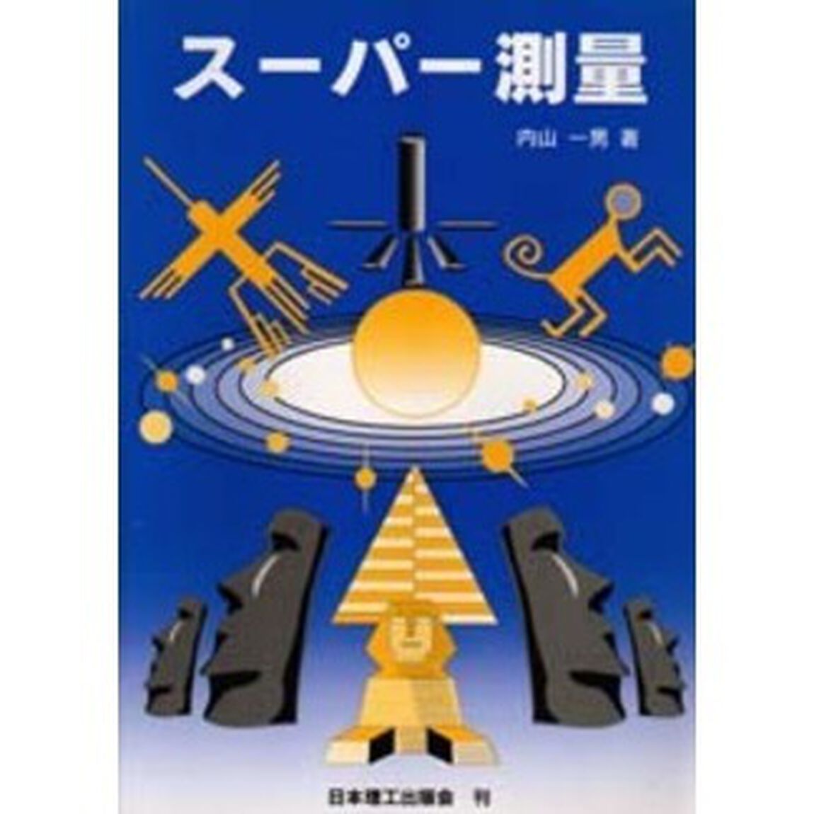 スーパー測量