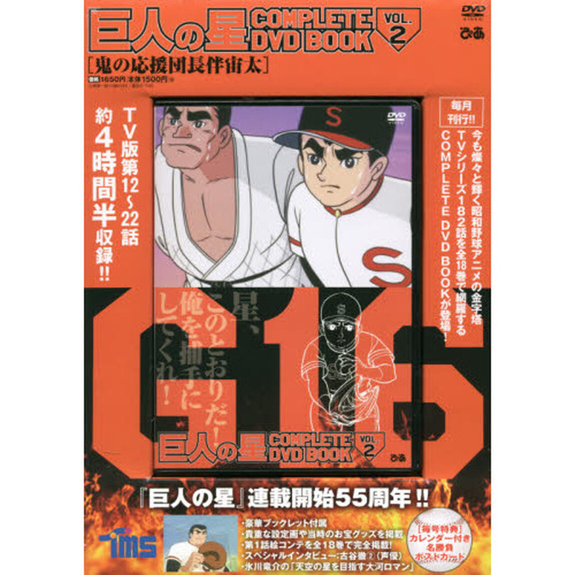 ＤＶＤ　巨人の星　　　２