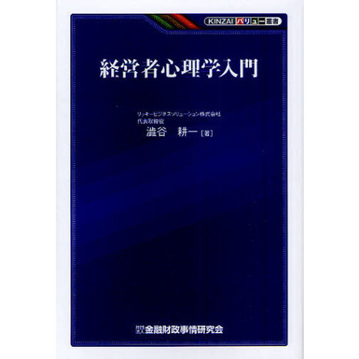 経営者心理学入門