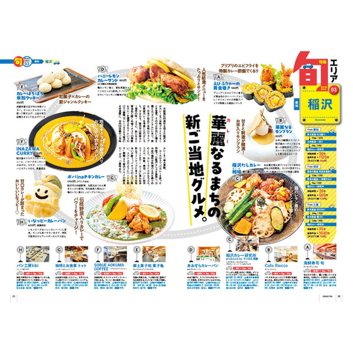 日帰りドライブぴあ東海版 2024-2025
