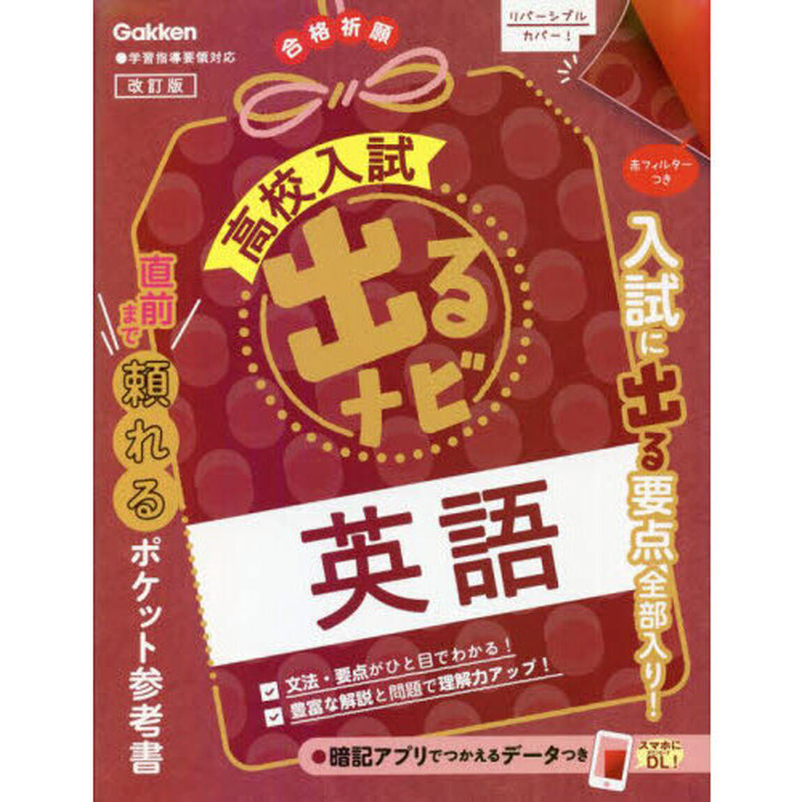 高校入試出るナビ英語「改訂版」