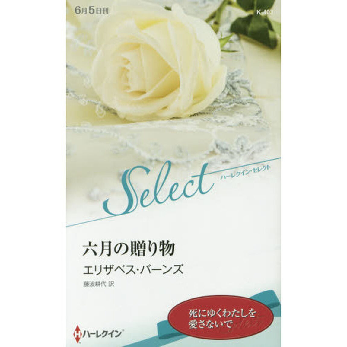 六月の贈り物