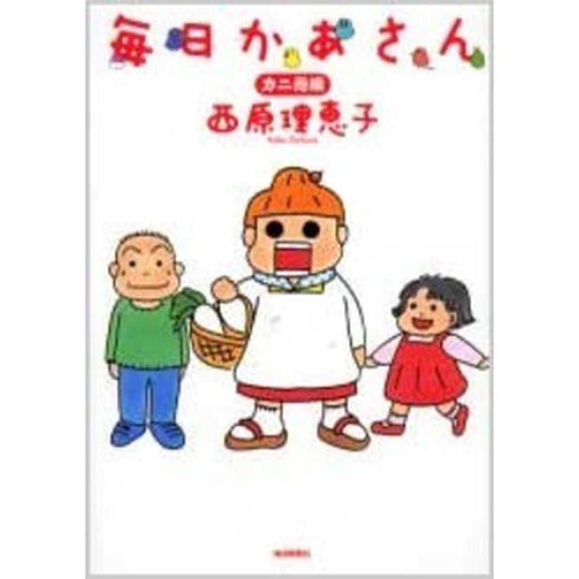 毎日かあさん　カニ母編