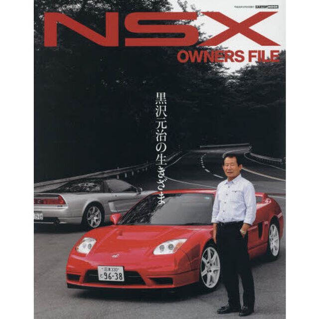 ＮＳＸ　ＯＷＮＥＲＳ　ＦＩＬＥ
