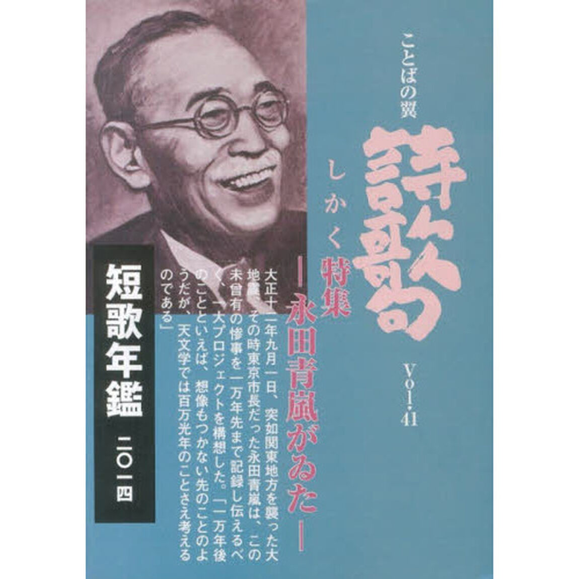 ことばの翼　詩歌句　　４１