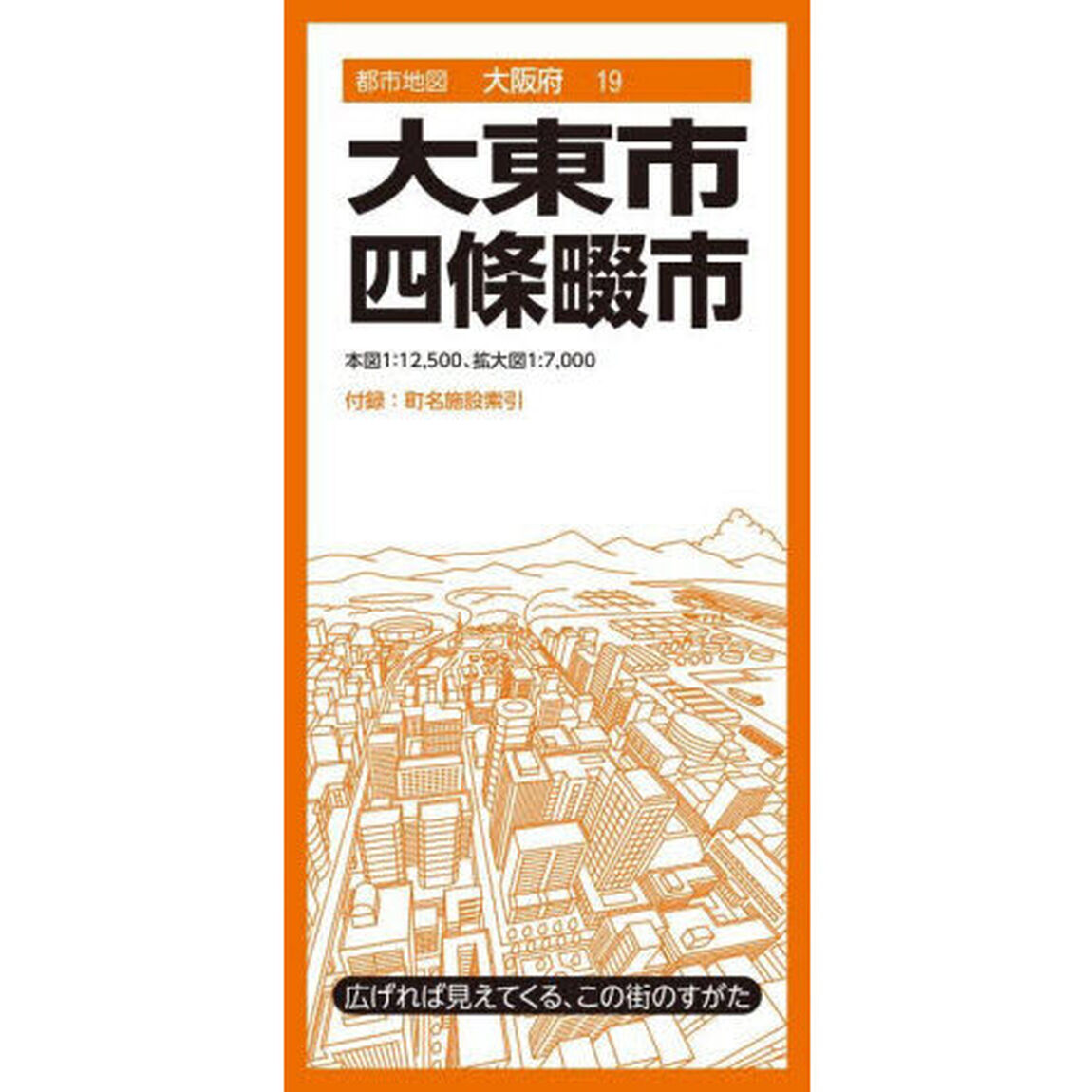 大東・四條畷市「５版」