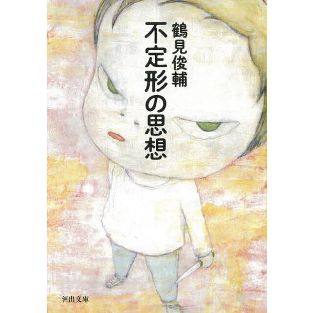 不定形の思想