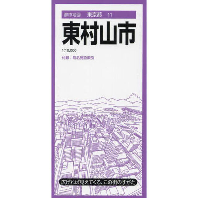 東村山市「７版」