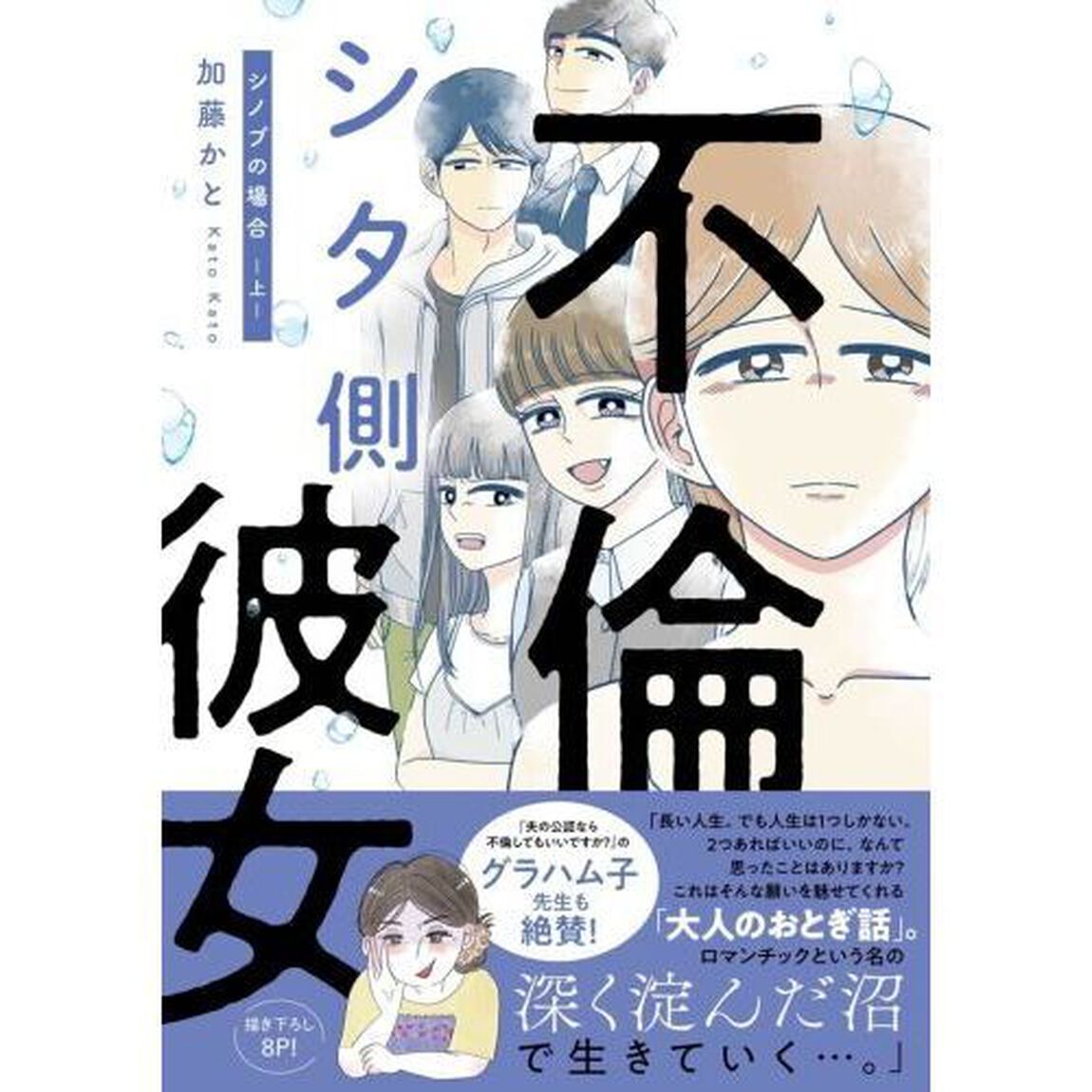 不倫シタ側彼女　シノブの場合　上