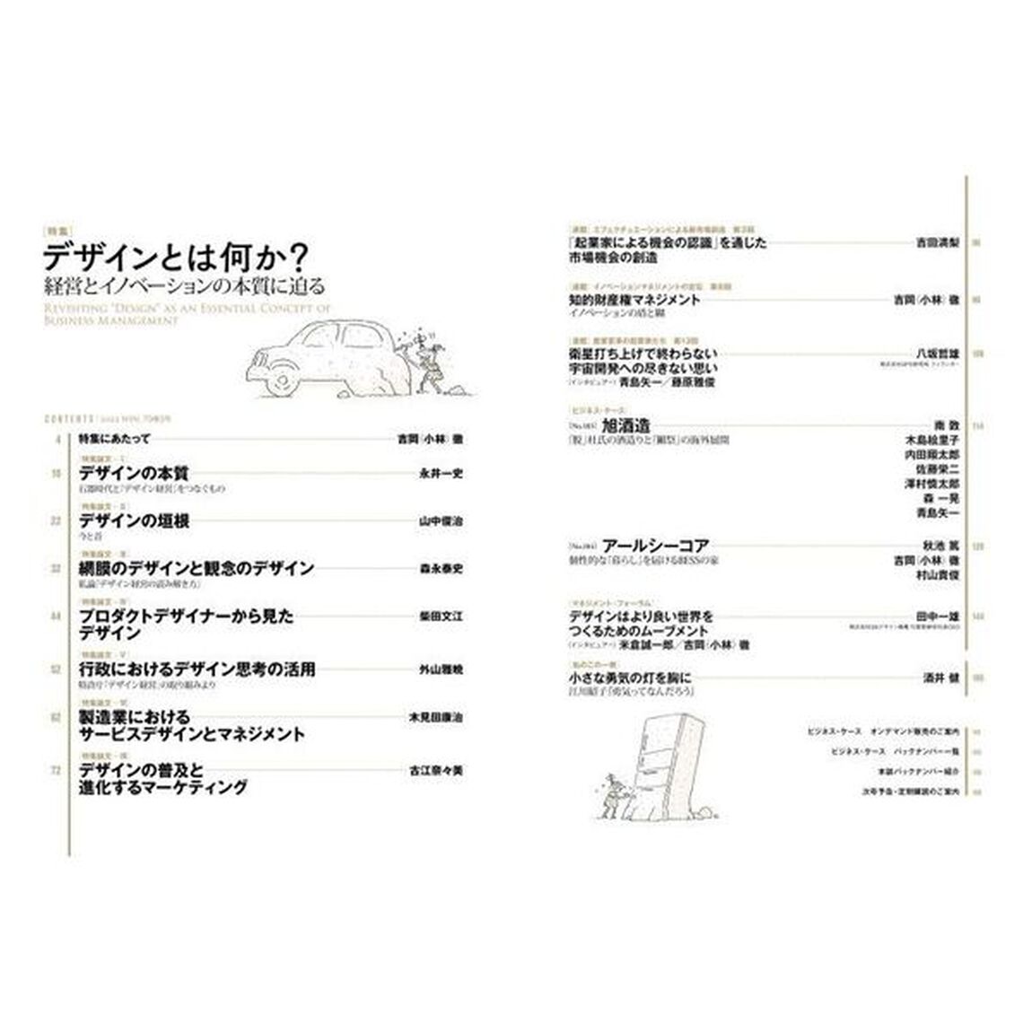 一橋ビジネスレビュー　７０巻３号（２０２２年ＷＩＮ．）「デザインとは何か？」