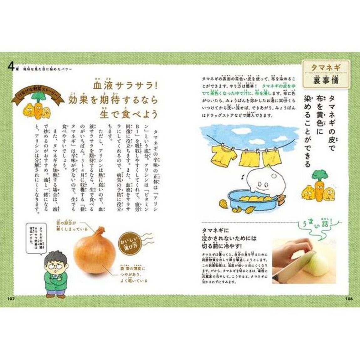 けなげな野菜図鑑