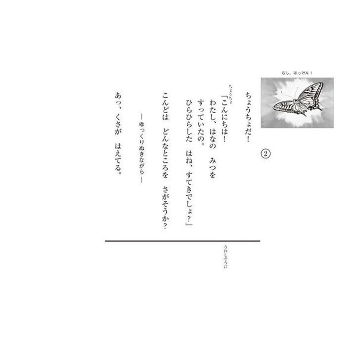 むし、はっけん！