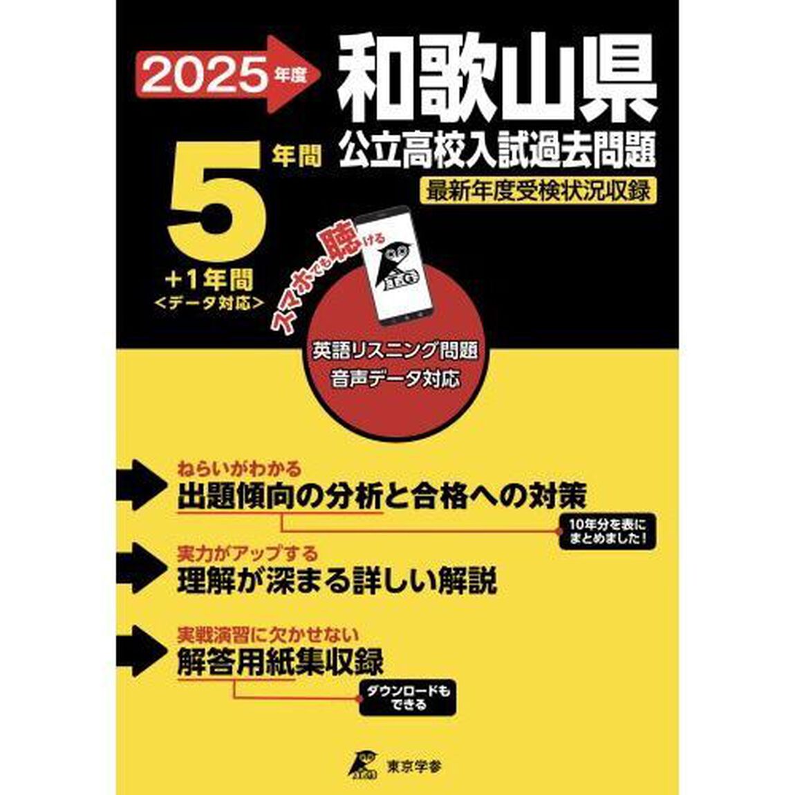 &rsquo;２５　和歌山県公立高校入試過去問題