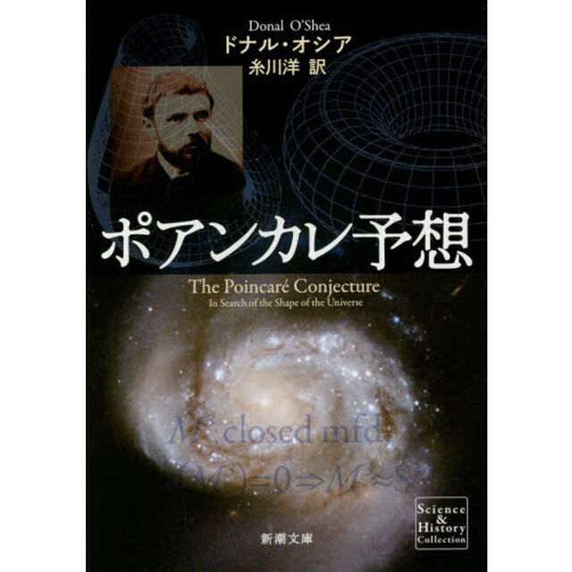 ポアンカレ予想