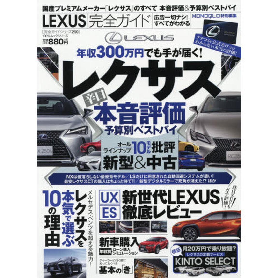ＬＥＸＵＳ完全ガイド　〔２０１９〕「国産プレミアムメーカーのすべて」
