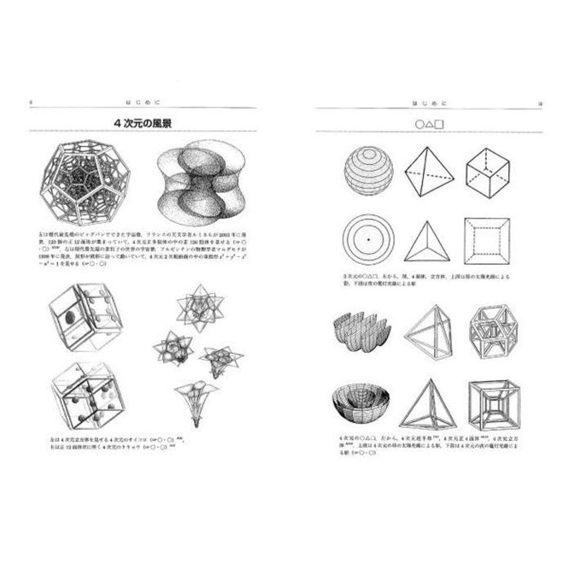 ４次元図形百科