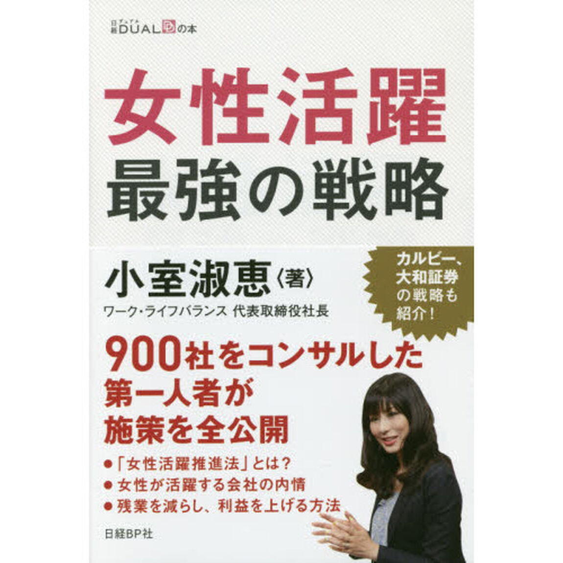 女性活躍最強の戦略