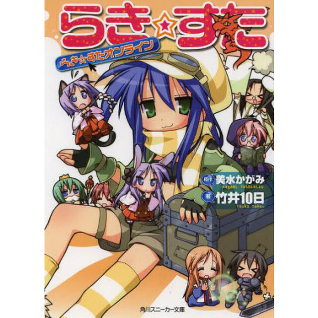 らき☆すた　らき☆すたオンライン