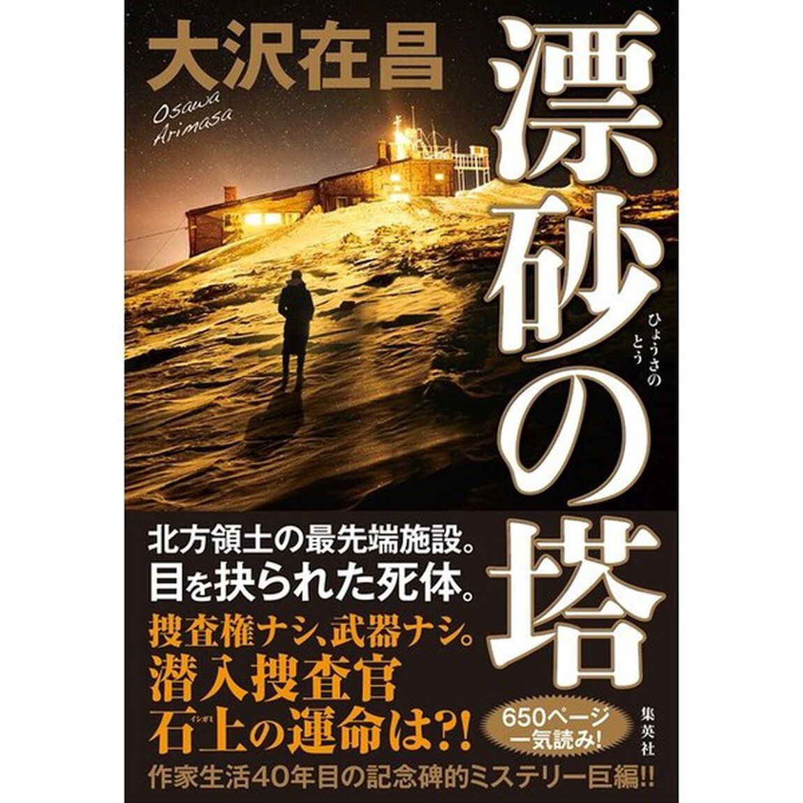漂砂の塔