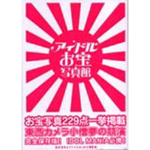 アイドルお宝写真館