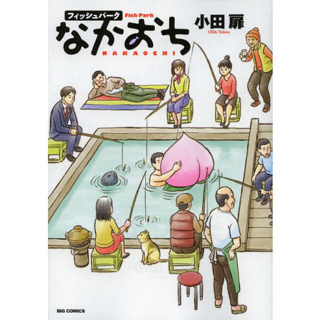 フィッシュパークなかおち
