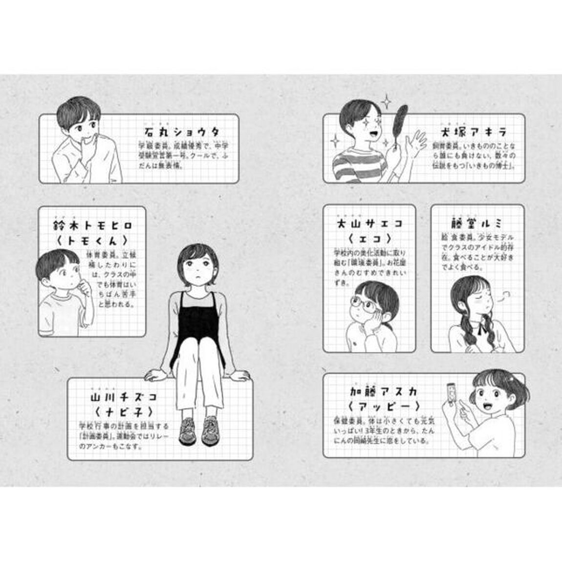放送委員はにんきもの　ジュニア版