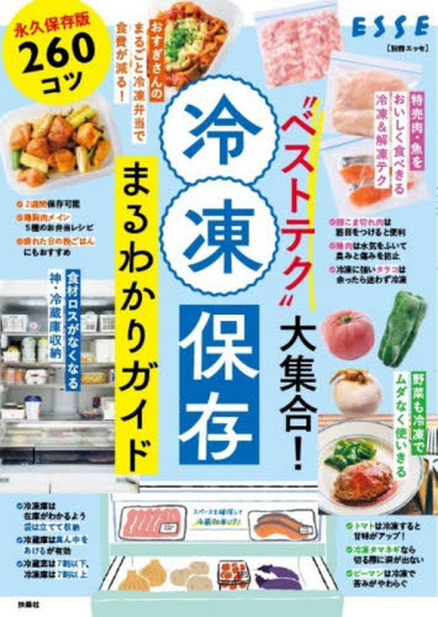 &ldquo;ベストテク&rdquo;大集合！冷凍保存まるわかりガイド