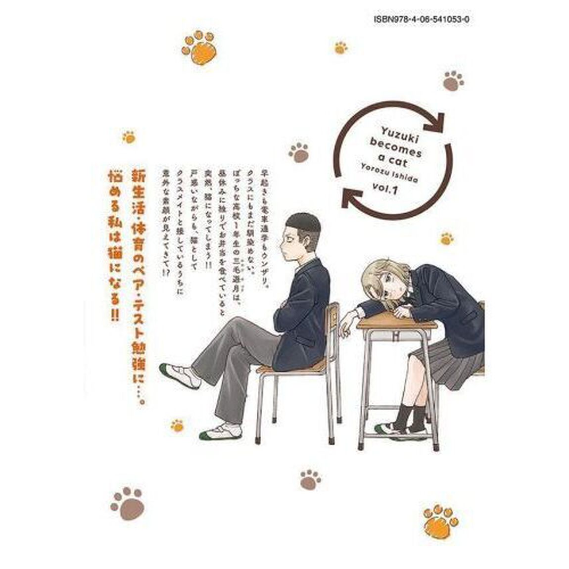 遊月は猫になる 1