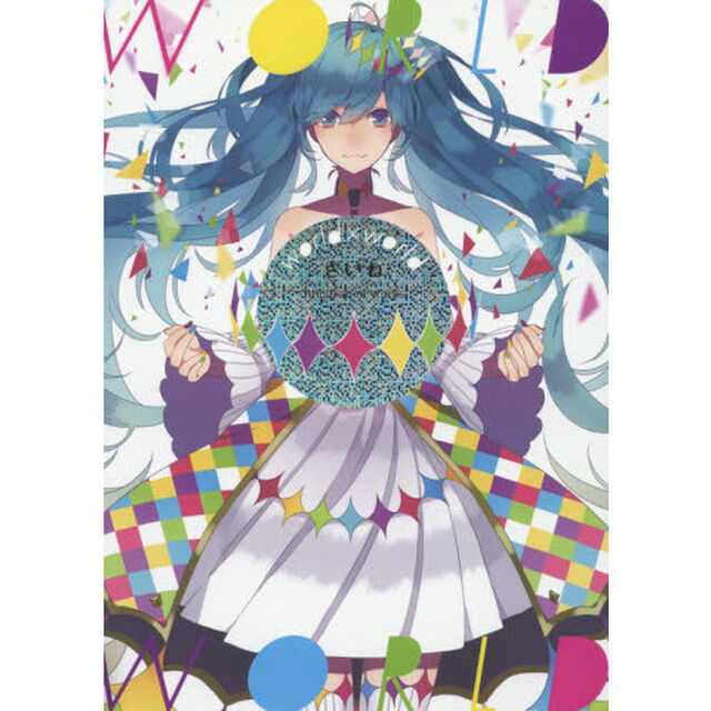 ｗｏｒｌｄ&times;ｗｏｒｌｄ　さいねＩｌｌｕｓｔｒａｔｉｏｎ　Ｗｏｒｋｓ