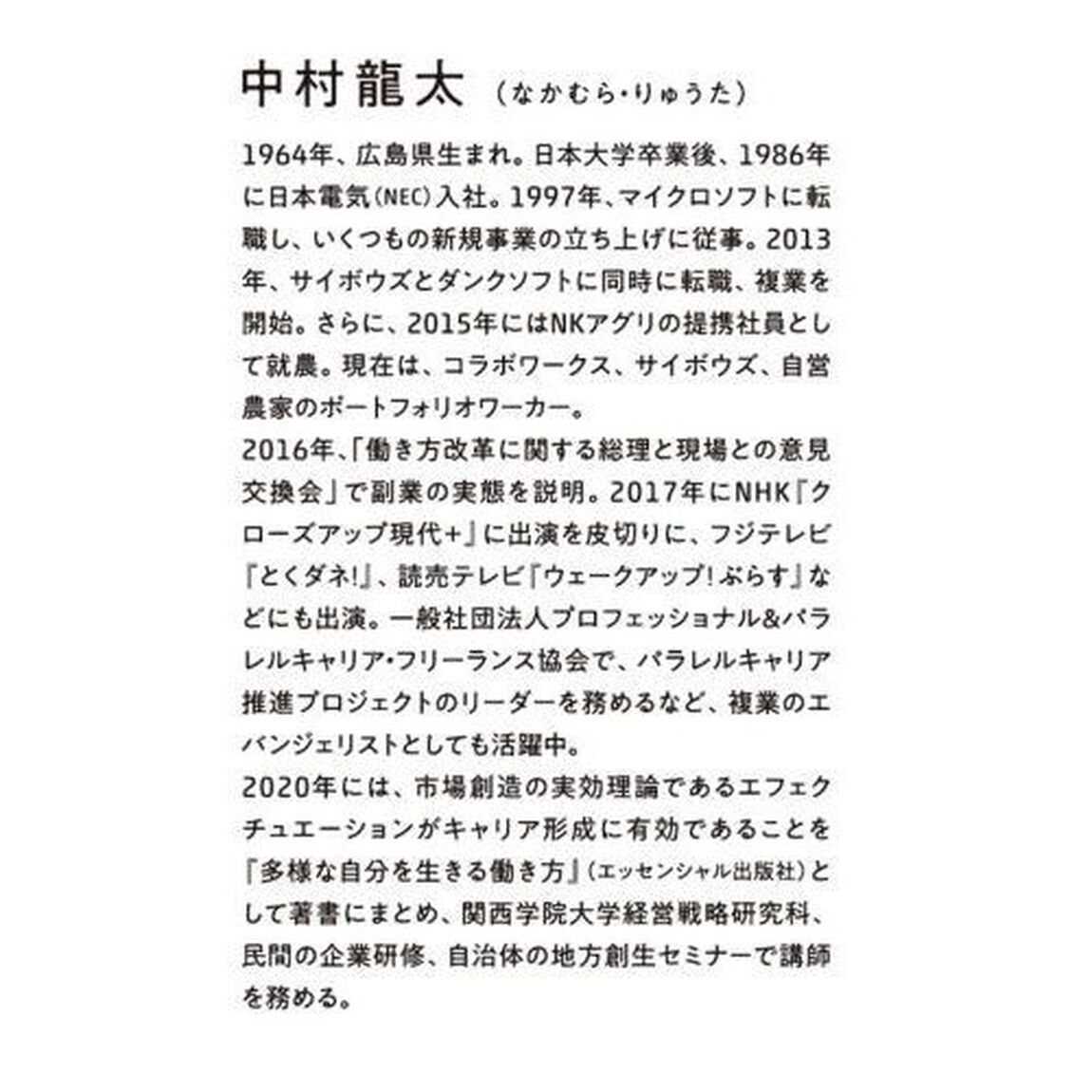 出世しなくても、幸せに働けます。　複数の仕事で自分を満たす生き方