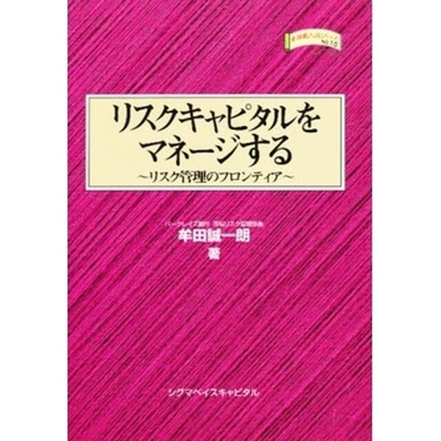 リスクキャピタルをマネージする